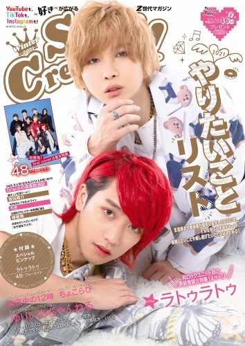 Star Creators！～YouTuberの本～