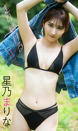 プレイボーイ 応募券 村井優 週刊プレイボーイ47.48号 付録 櫻坂46 特製ランダムシール 村井
