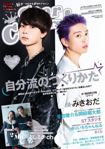 Star Creators！～YouTuberの本～