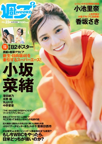 週プレ2025年6月9日号No.23