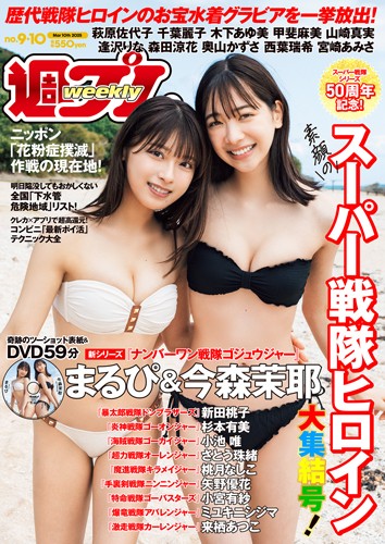 週プレ2025年3月10日号No.9&10