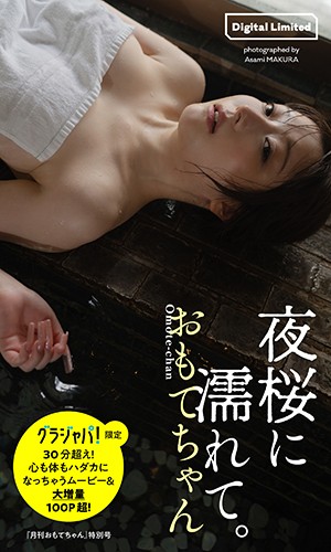 夜桜に濡れて。