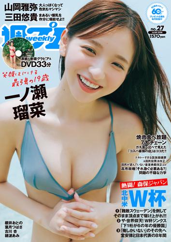 週プレ2026年7月6日号No.27