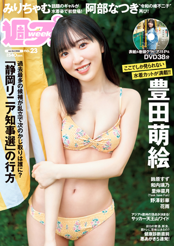 週プレ2024年6月3日号No.23