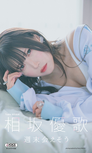 週末会えそう