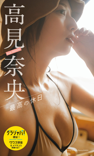 最高の休日
