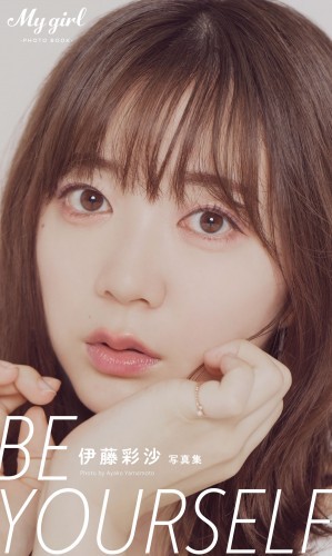 【デジタル限定】伊藤彩沙 写真集「Be yourself」/「My Girl」PHOTO BOOK