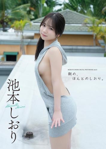 【デジタル限定】池本しおり写真集『side-B：朝の、ほんとのしおり。』
