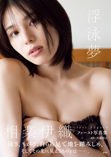 浮泳夢