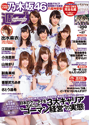 週プレ2013年7月8日号No.27