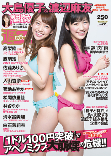 週プレ2013年6月3日号No.22