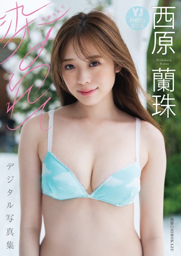 染められて