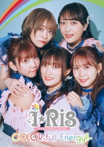 【デジタル限定】i☆Ris デジタルPHOTOBOOK COLOR-Full Energy！！-