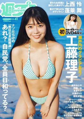 週プレ2025年10月13日号No.41