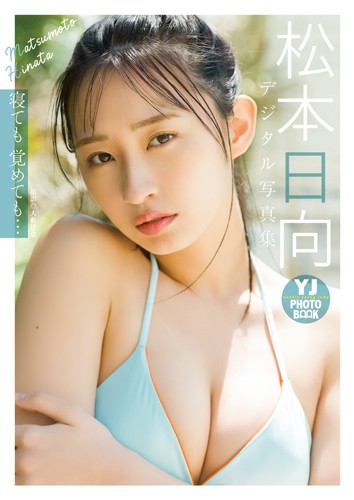 寝ても覚めても…