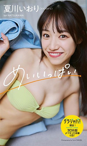 めいいっぱい