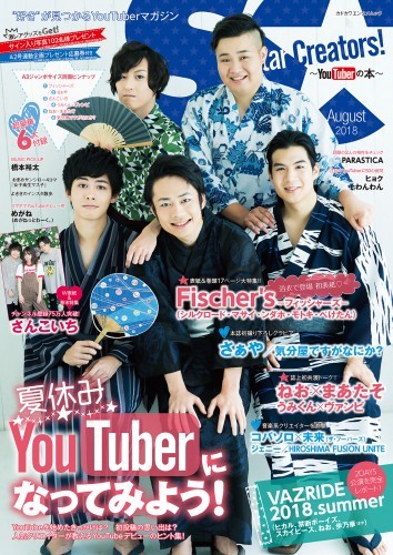 Star Creators！～YouTuberの本～