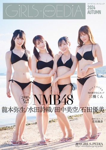 GIRLS-PEDIA2024 AUTUMN