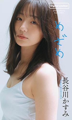 めざめ