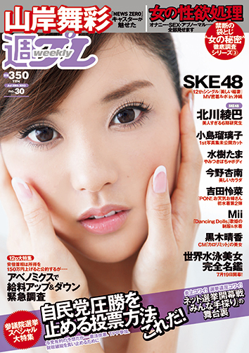 週プレ2013年7月29日号No.30