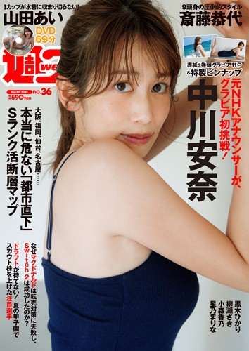 週プレ2025年9月8日号No.36