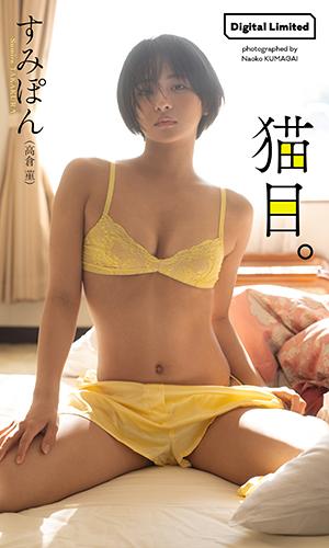 猫目。