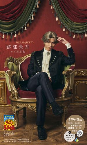 HIS MAJESTY（跡部景吾）