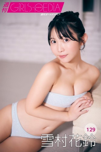 週刊GIRLS-PEDIA129　雪村花鈴