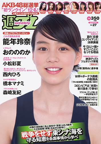 週プレ2014年7月7日号No.27