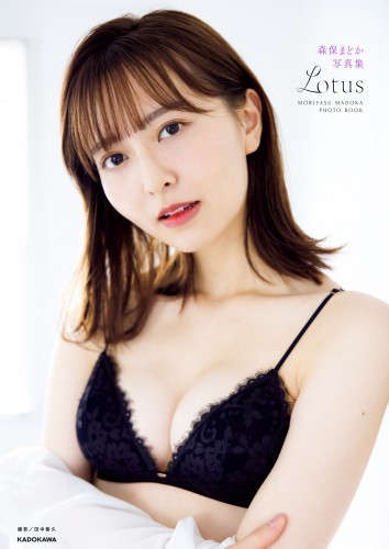 森保まどか写真集　Lotus【電子特典付き】