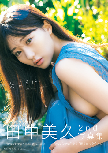 気ままに。