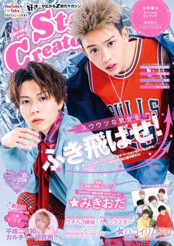 Star Creators！～YouTuberの本～