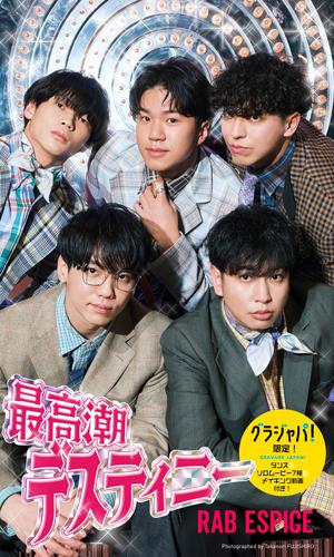 最高潮デスティニー