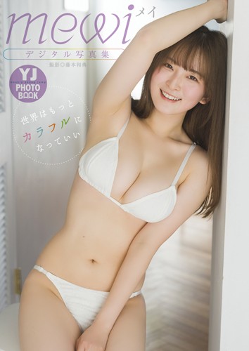 世界はもっとカラフルになっていい