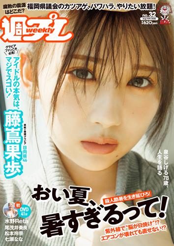 週プレ2026年8月10日号No.32