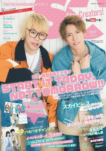 Star Creators！～YouTuberの本～