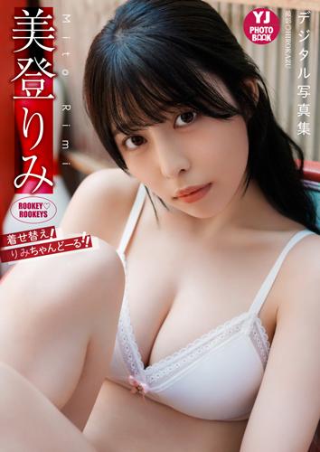 着せ替え！りみちゃんどーる!!