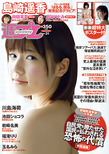 週プレ2013年8月5日号No.31