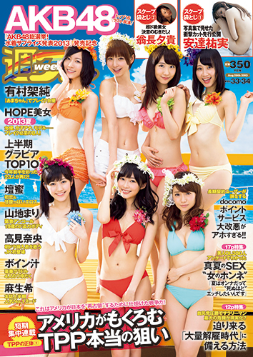 週プレ2013年8月26日号No.33＆34