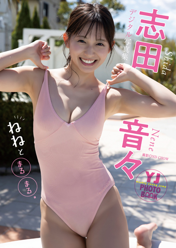 ねねとまるまる。