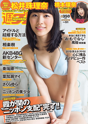 週プレ2013年12月23日号No.51