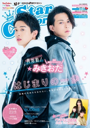 Star Creators！ Winter 2022