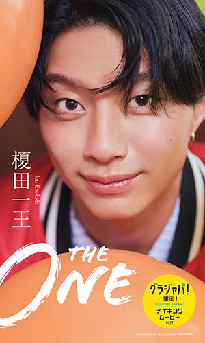 THE ONE