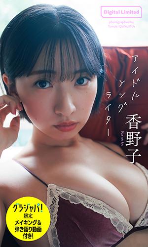 アイドルソングライター