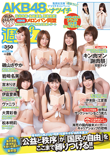週プレ2013年7月15日号No.28