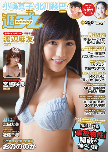 週プレ2014年6月16日号No.24