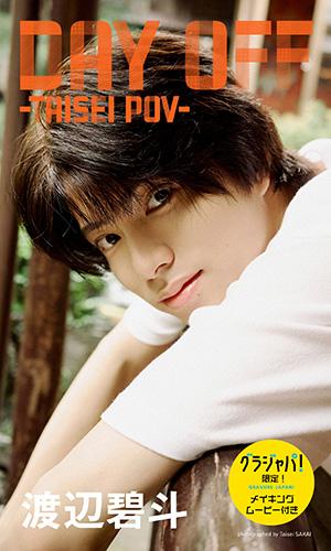 Day off -Taisei POV-