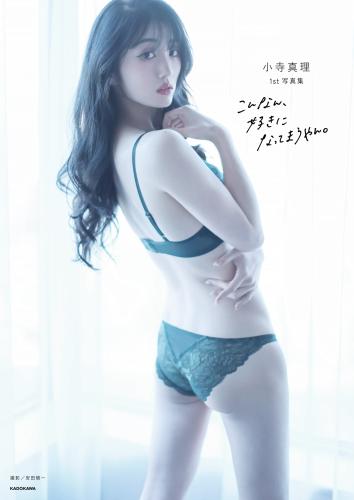 小寺真理1st写真集 こんなん、好きになってまうやん。