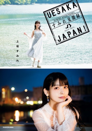UESAKA JAPAN！ すみれ見聞録