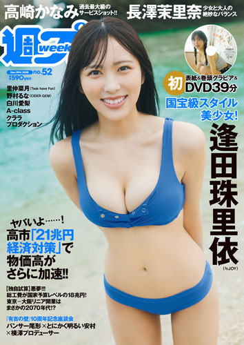 週刊プレイボーイNo.20・21 - 週プレNEWS